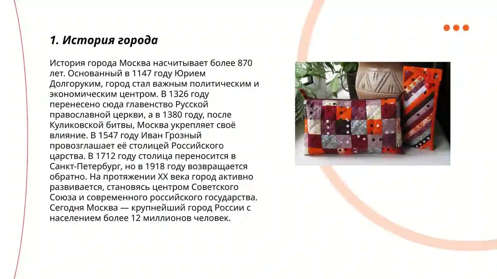 История города Москва 3