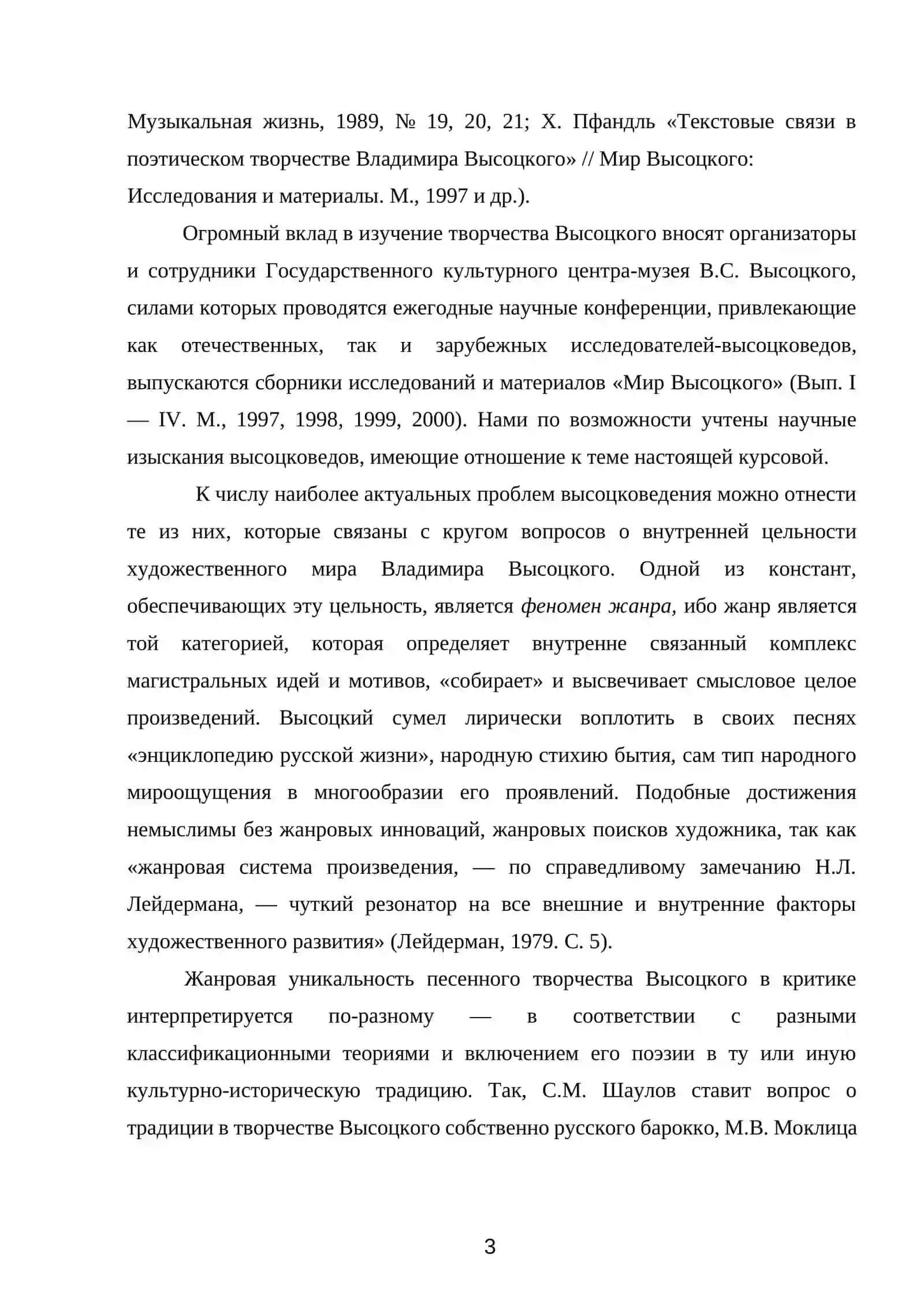 Жанровое многообразие  произведений Высоцкого (лирика, сатира, песни-монологи и новеллы, басни, сказки, баллады). 3