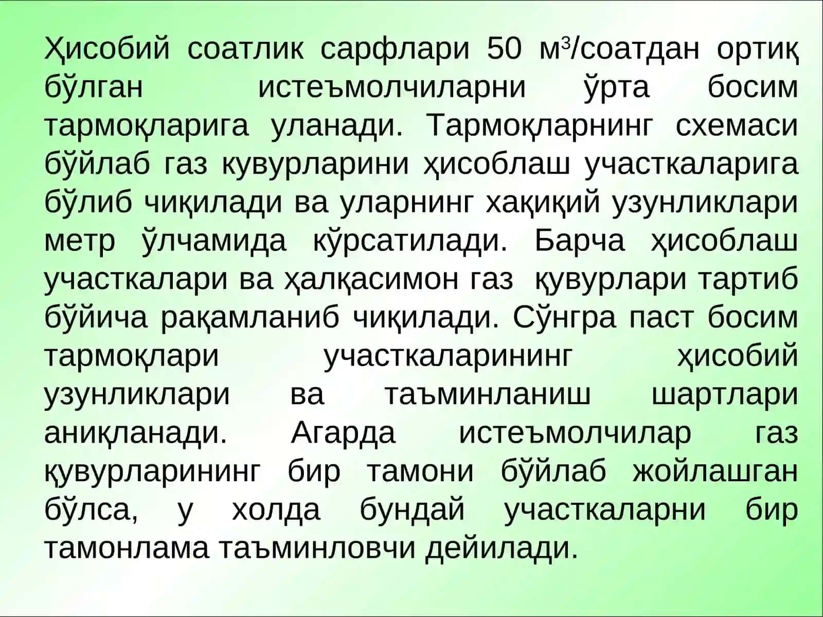 Газ тармоқларининг гидравлик ҳисоби 3
