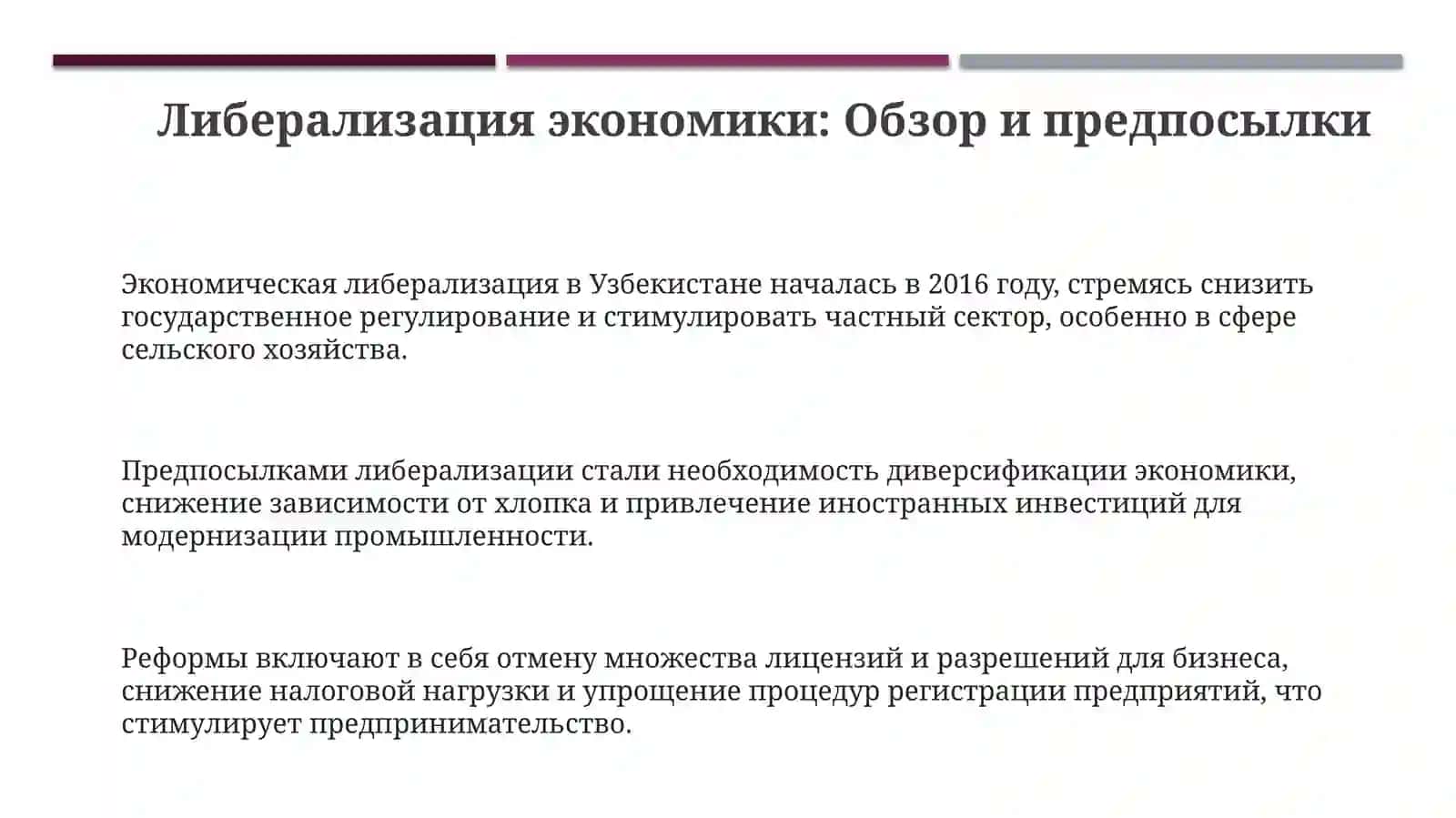 Либерализация экономики и цен в Узбекистане 3
