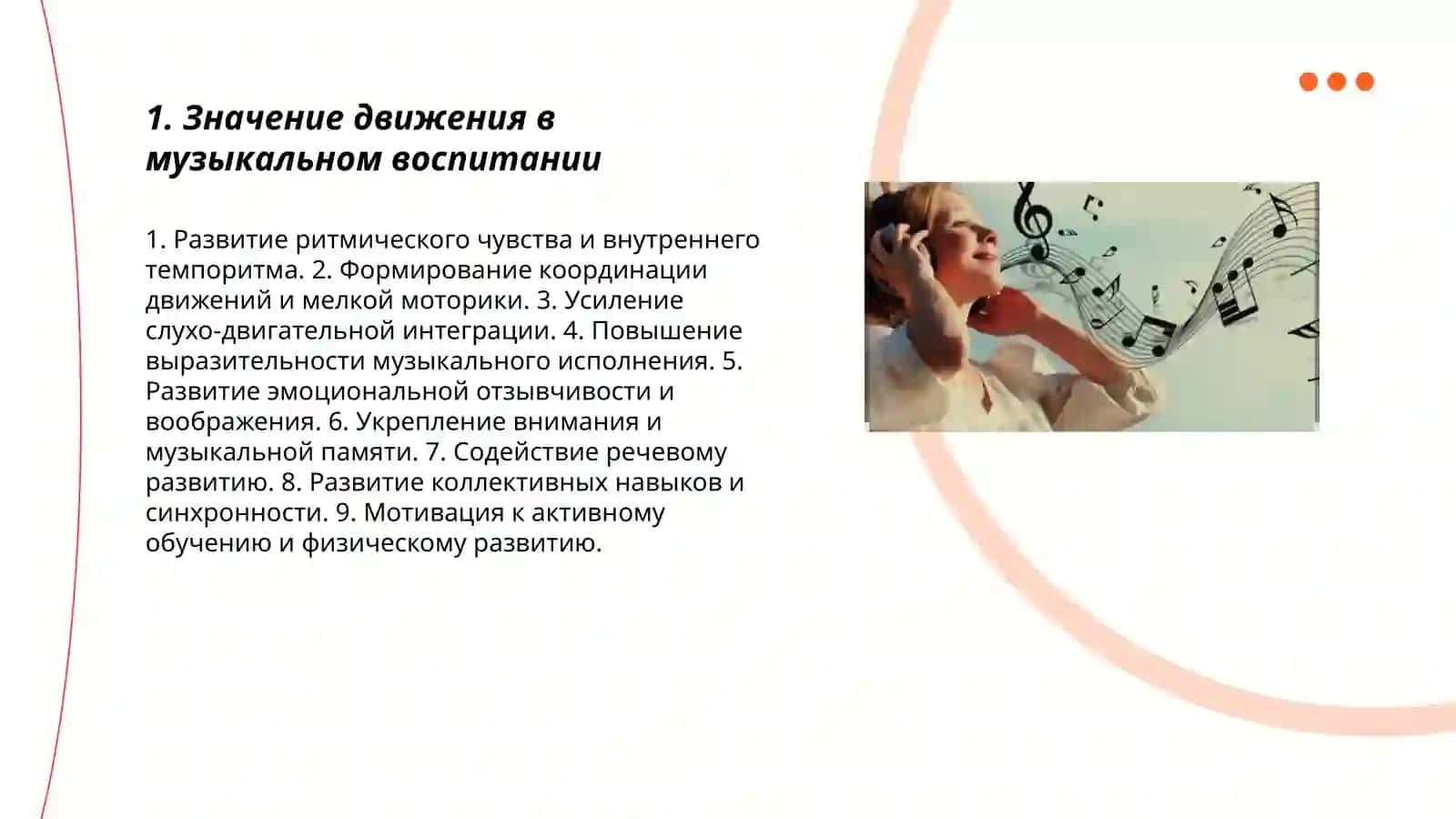 Движение как средство музыкального воспитания 3
