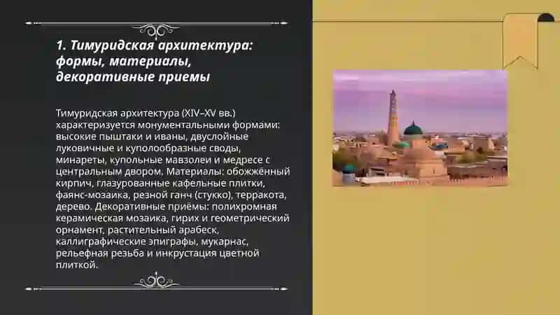 Архитектура Узбекистана 3
