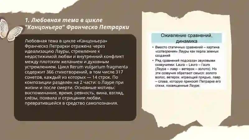 Сонеты Франческо Петрарки "Канцоньера" 3