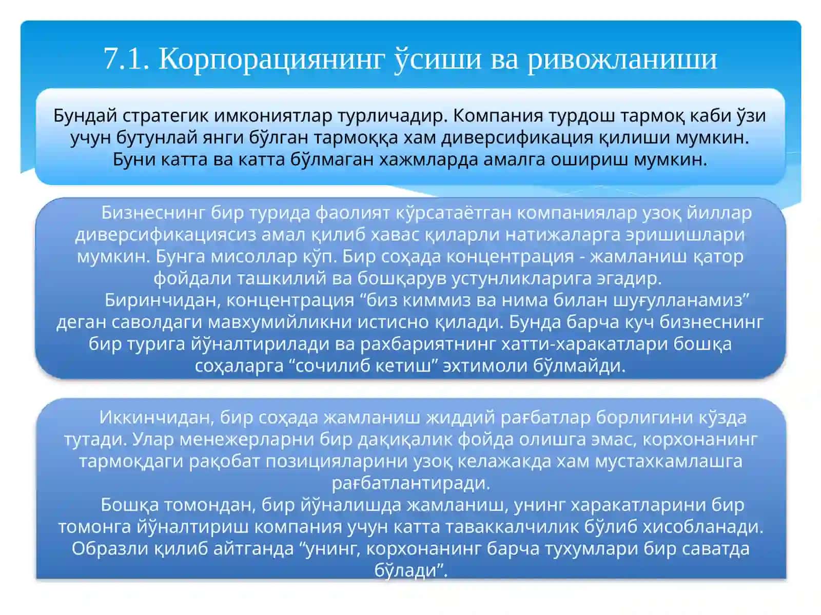 ДИВЕРСИФИКАЦИЯЛАШНИНГ КОРПОРАТИВ СТРАТЕГИЯЛАРИ 3