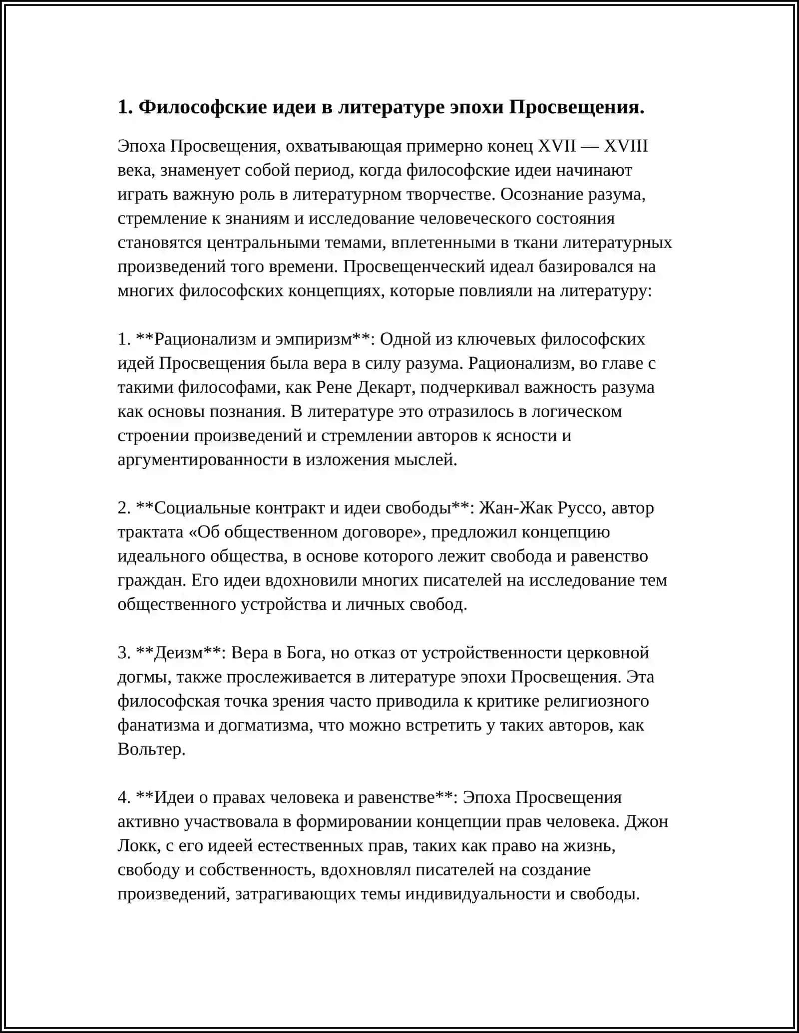 ЭСТЕТИЧЕСКАЯ РЕАЛИЗАЦИЯ ФИЛОСОФСКОГО МЫШЛЕНИЯ Д.И.ФОНФИЗИНА В ПОВЕСТИ "КАЛЛИСФЕН" 3