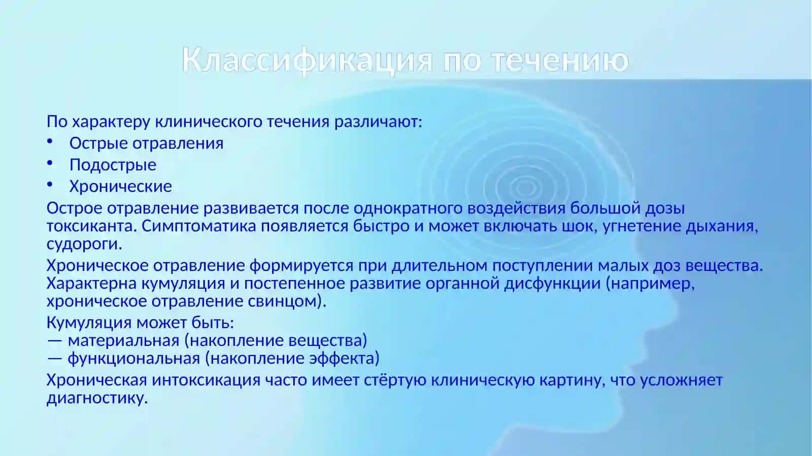 Отравление и его классификация 3