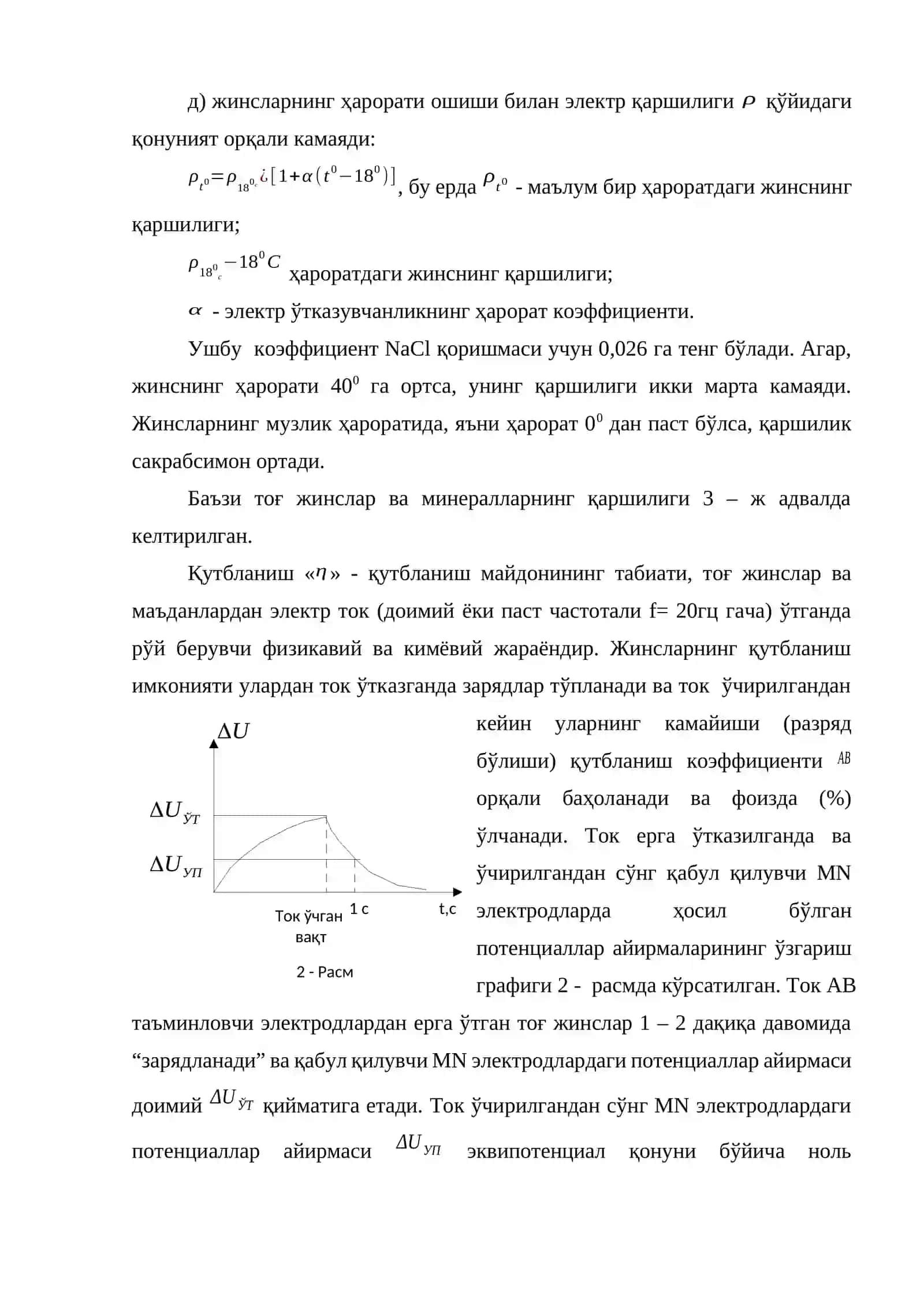 Тоғ жинсларининг электромагнит хоссалари 3