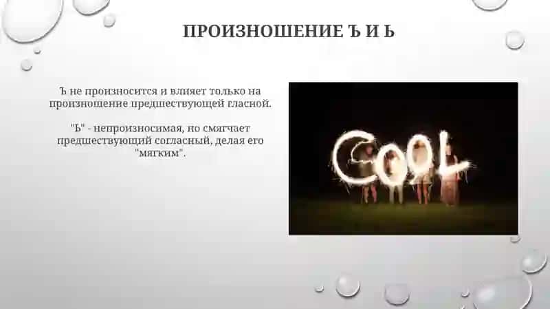 Правописание ъ и ь их употребление 3