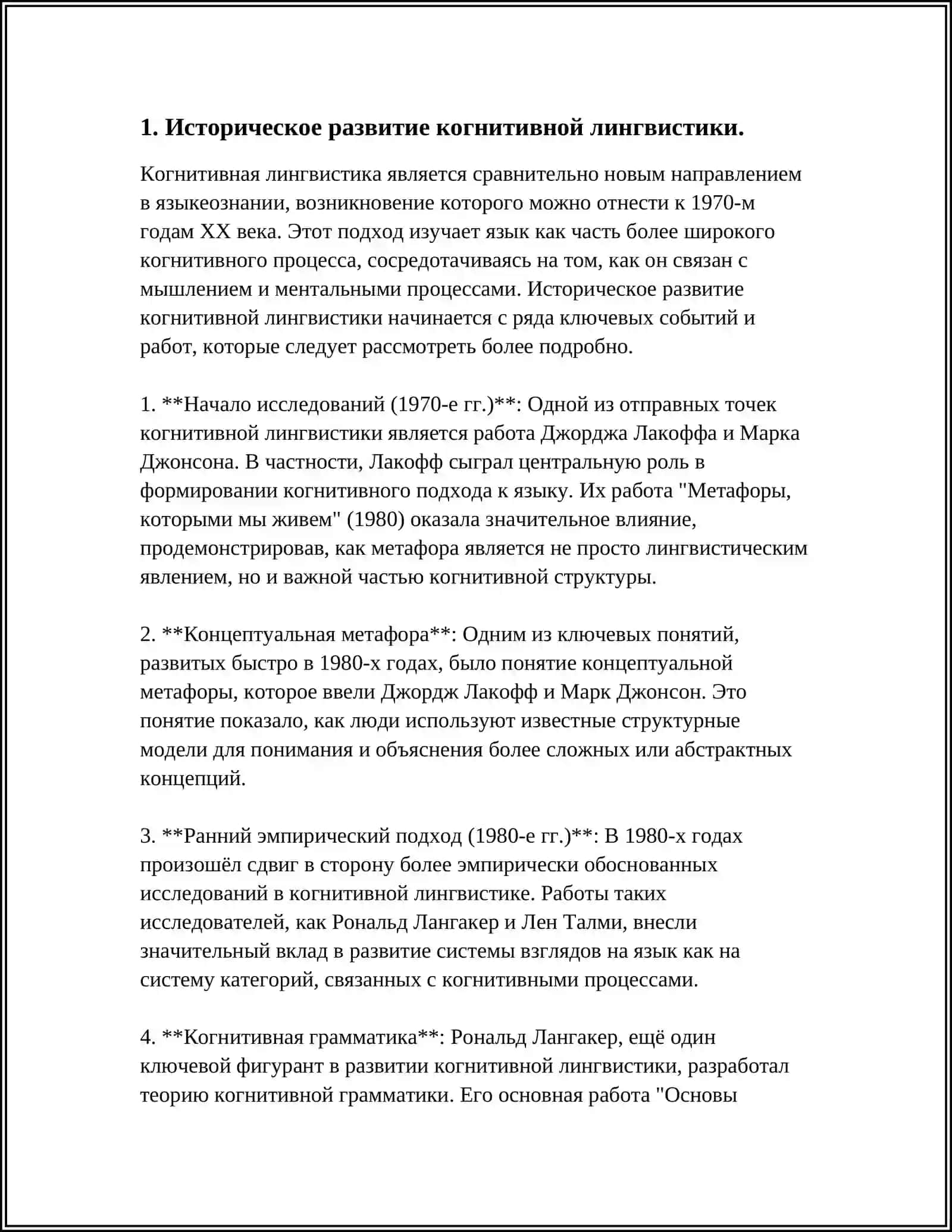"ХАРАКТЕРНЫЕ ЧЕРТЫ КОГНИТИВНОЙ ЛИНГВИСТИКИ" 3