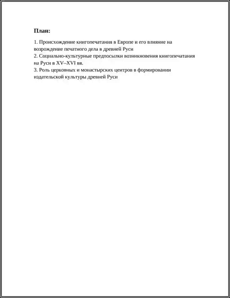 Первая датированная русская печатная книга «Апостол» (1564) 3