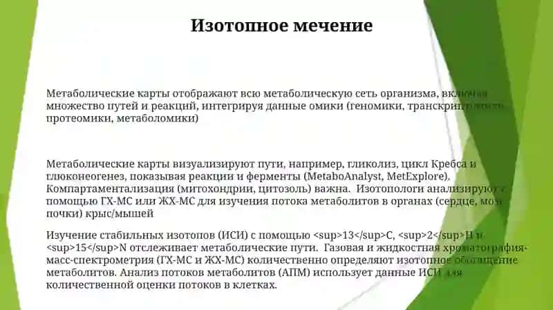 Методы изучения обмена веществ 3