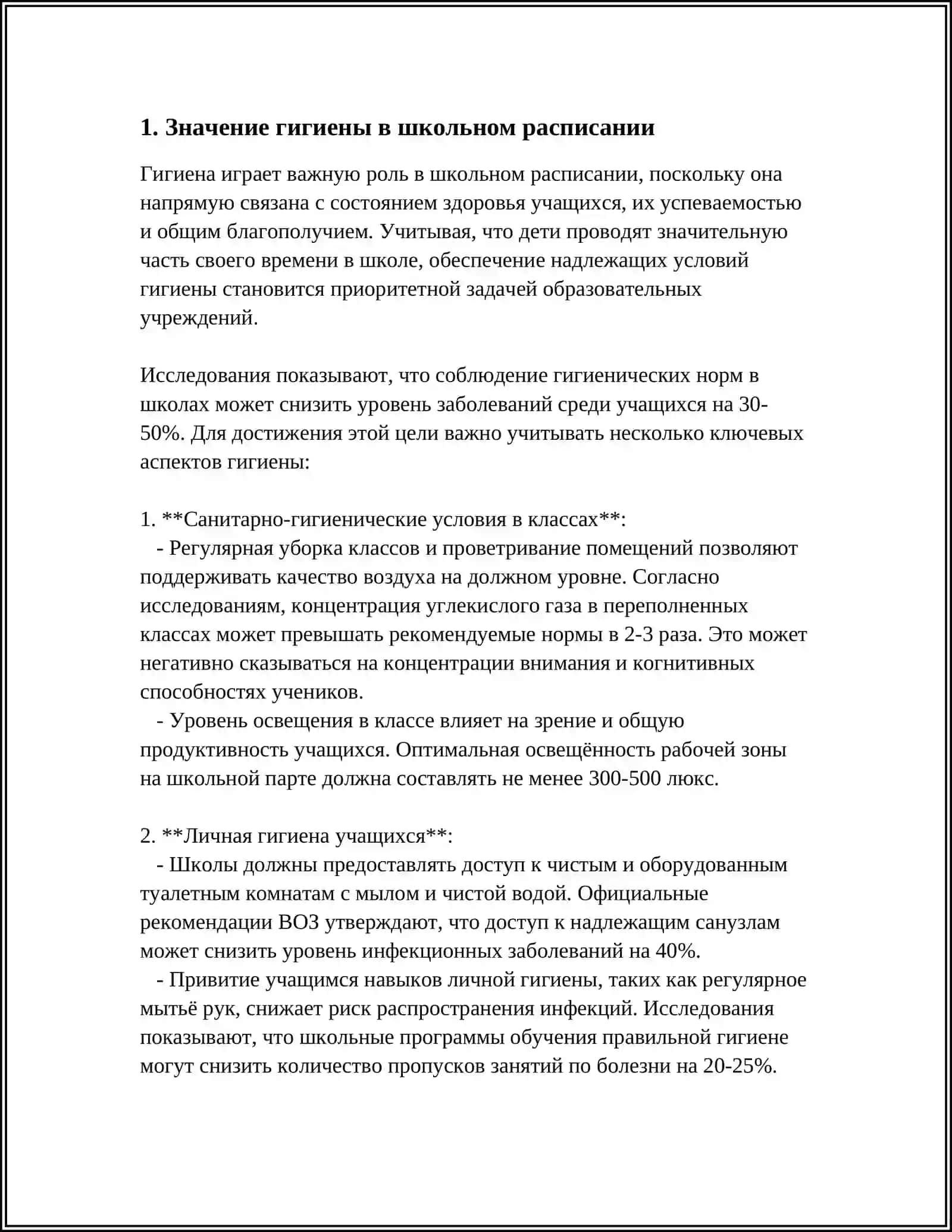 REFERAT "ГИГИЕНИЧЕСКАЯ ОЦЕНКА ШКОЛЬНОГО РАСПИСАНИЯ" 3