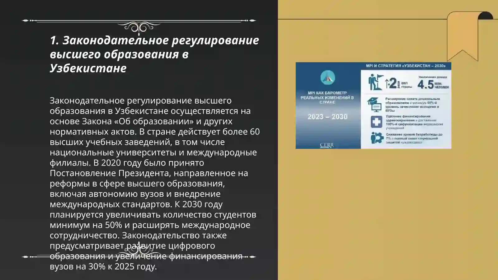 Изучение Концепции развития системы высшего образования Республики Узбекистан до 2030 года 3
