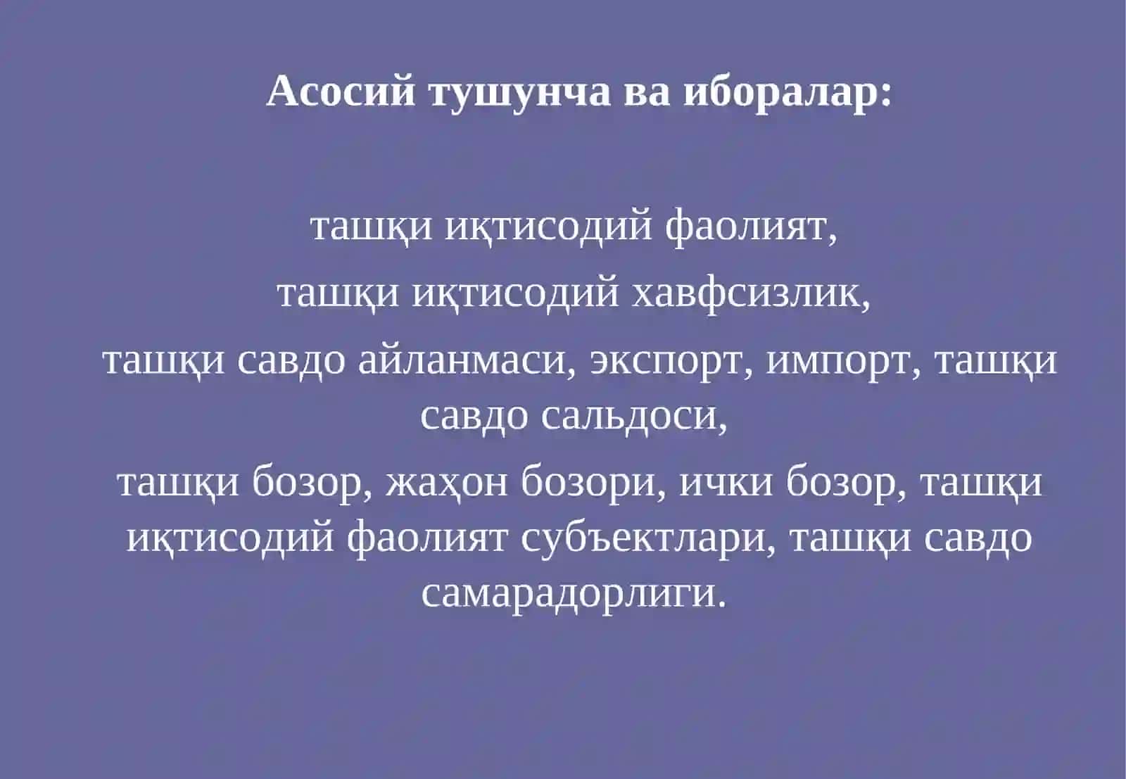 Ташқи иқтисодий фаолият 3