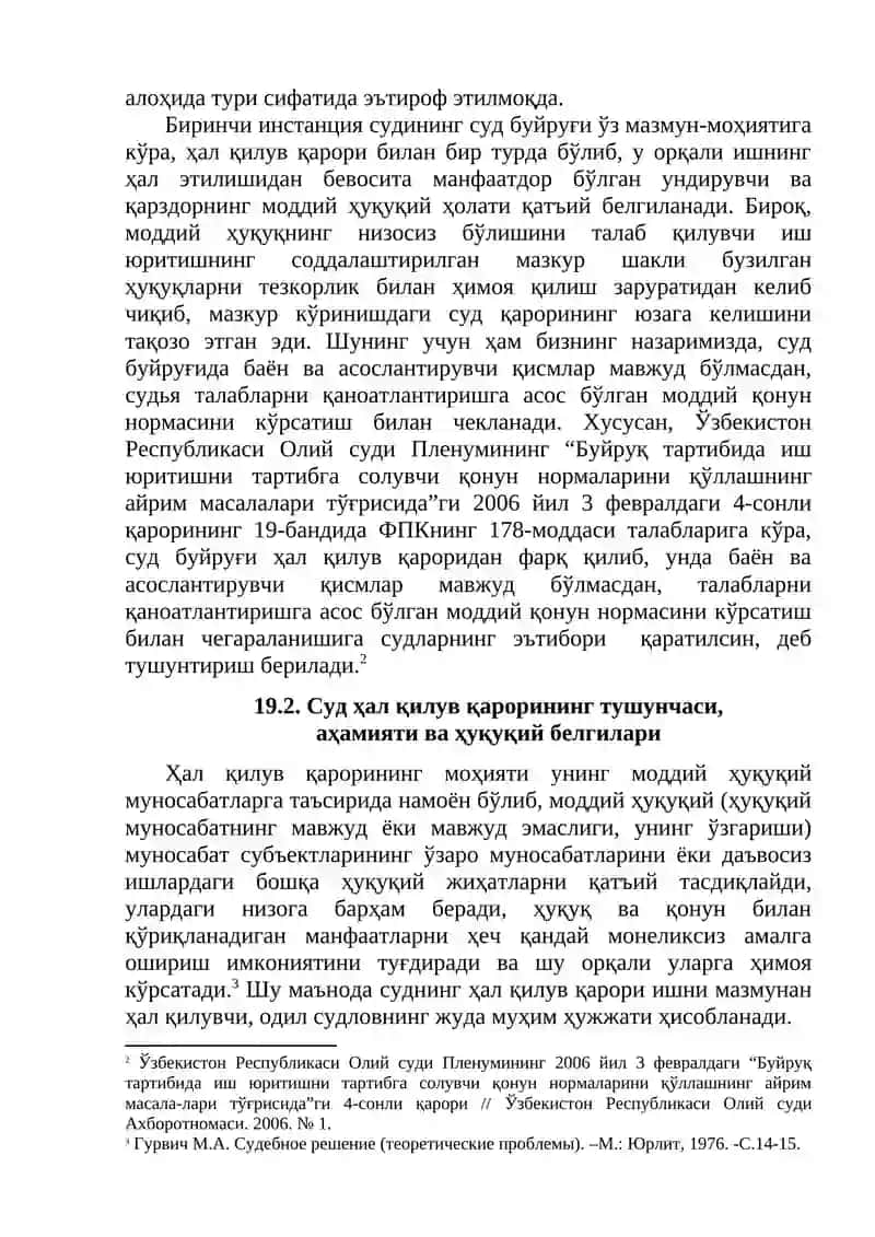 БИРИНЧИ ИНСТАНЦИЯ СУДИДА ИШ ЮРИТИШ 3