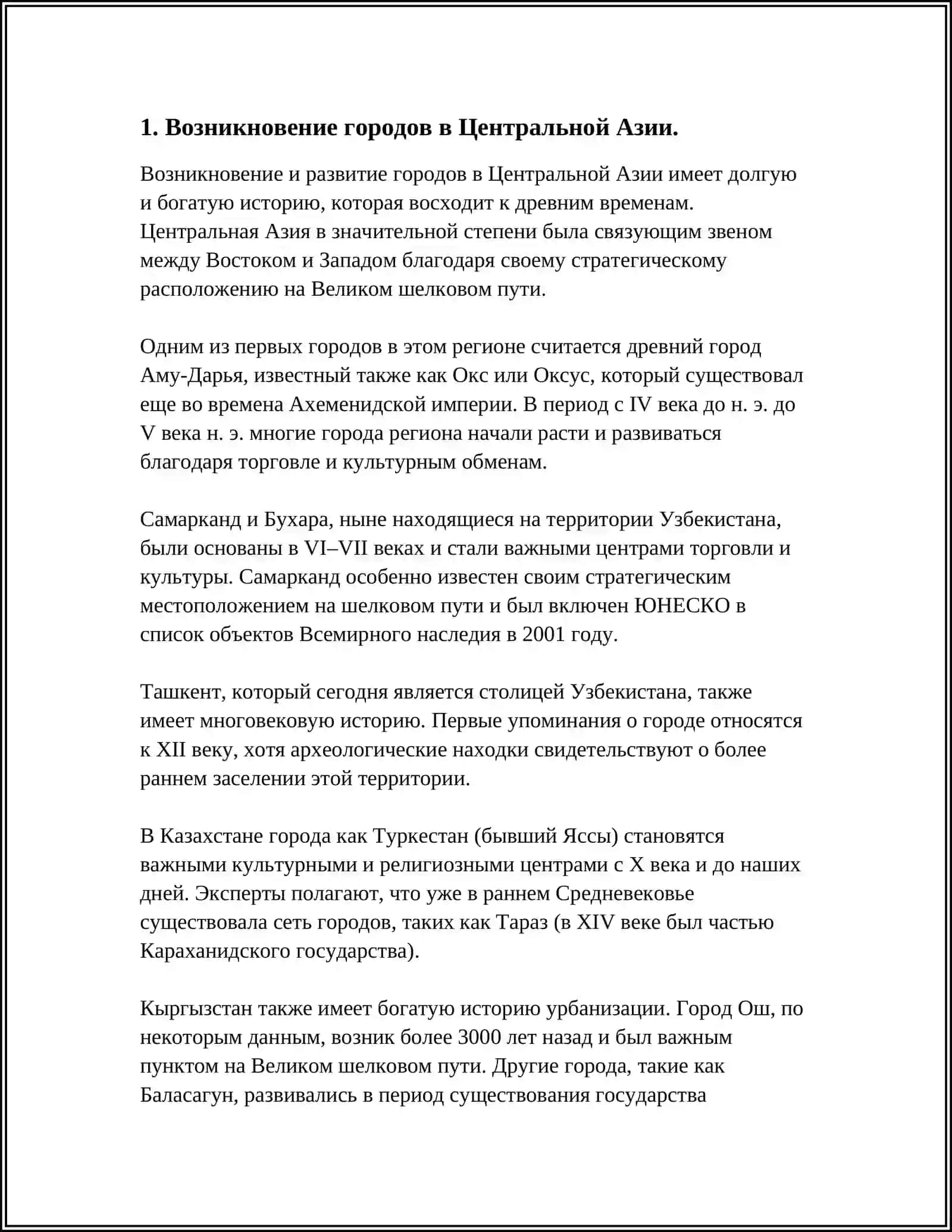 Городская культура в Узбекистане 3