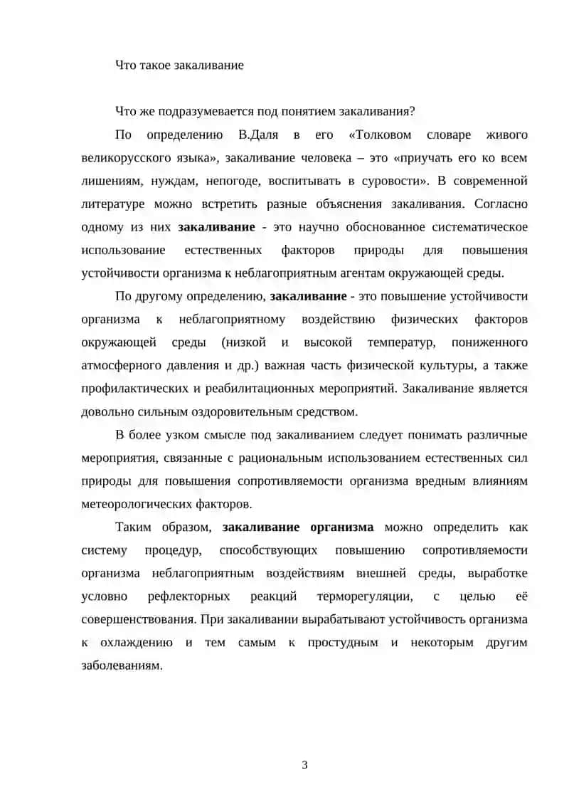 ВИДЫ ЗАКАЛИВАНИЕ ОРГАНИЗМА 3