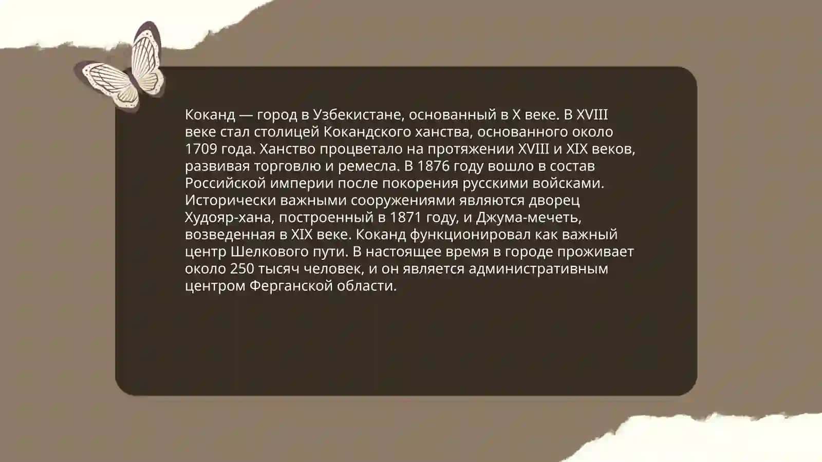 О Коканд 3