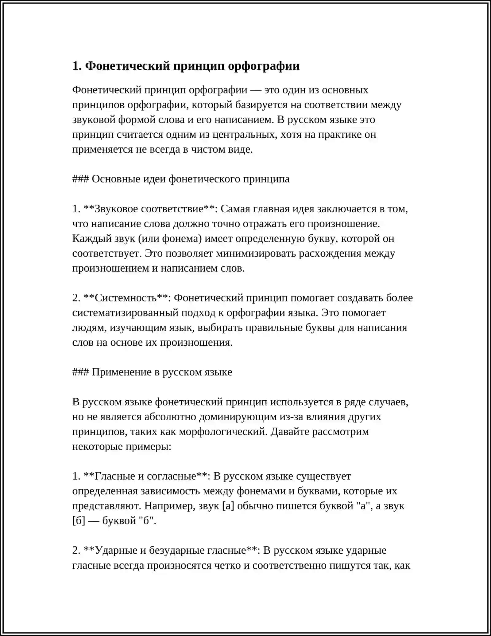 ОСНОВНЫЕ ПРИНЦИПЫ ОРФОГРАФИИ В ВОСТОЧНОСЛАВЯНСКИХ ЯЗЫКАХ 3
