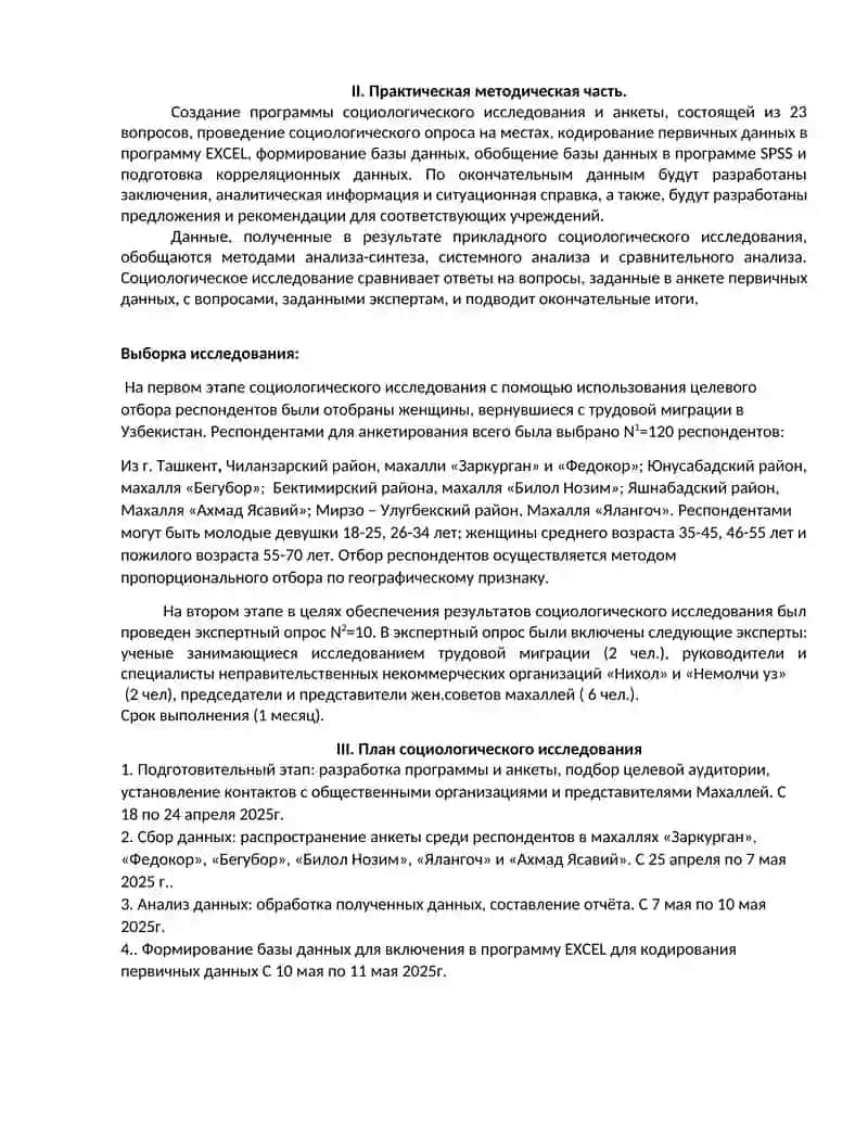 «Реинтеграция женщин в общество, вернувшихся с трудовой миграции» 3