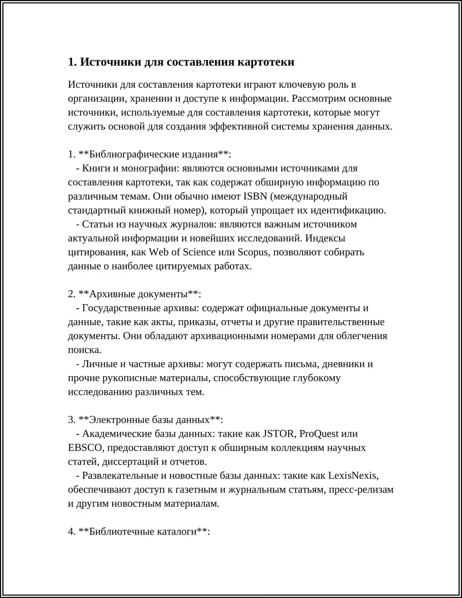 Картотека литературы по специальности 3