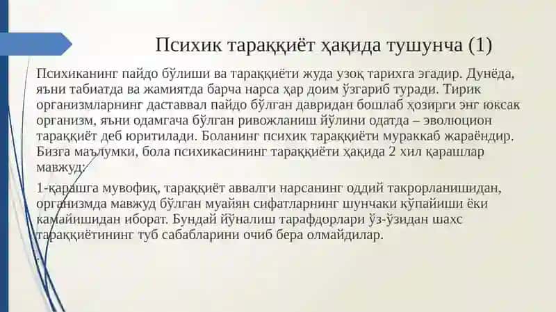 Psixik taraqqiyotning asosiy qonuniyati | Психик тараққиётнинг асосий қонуниятлари 3