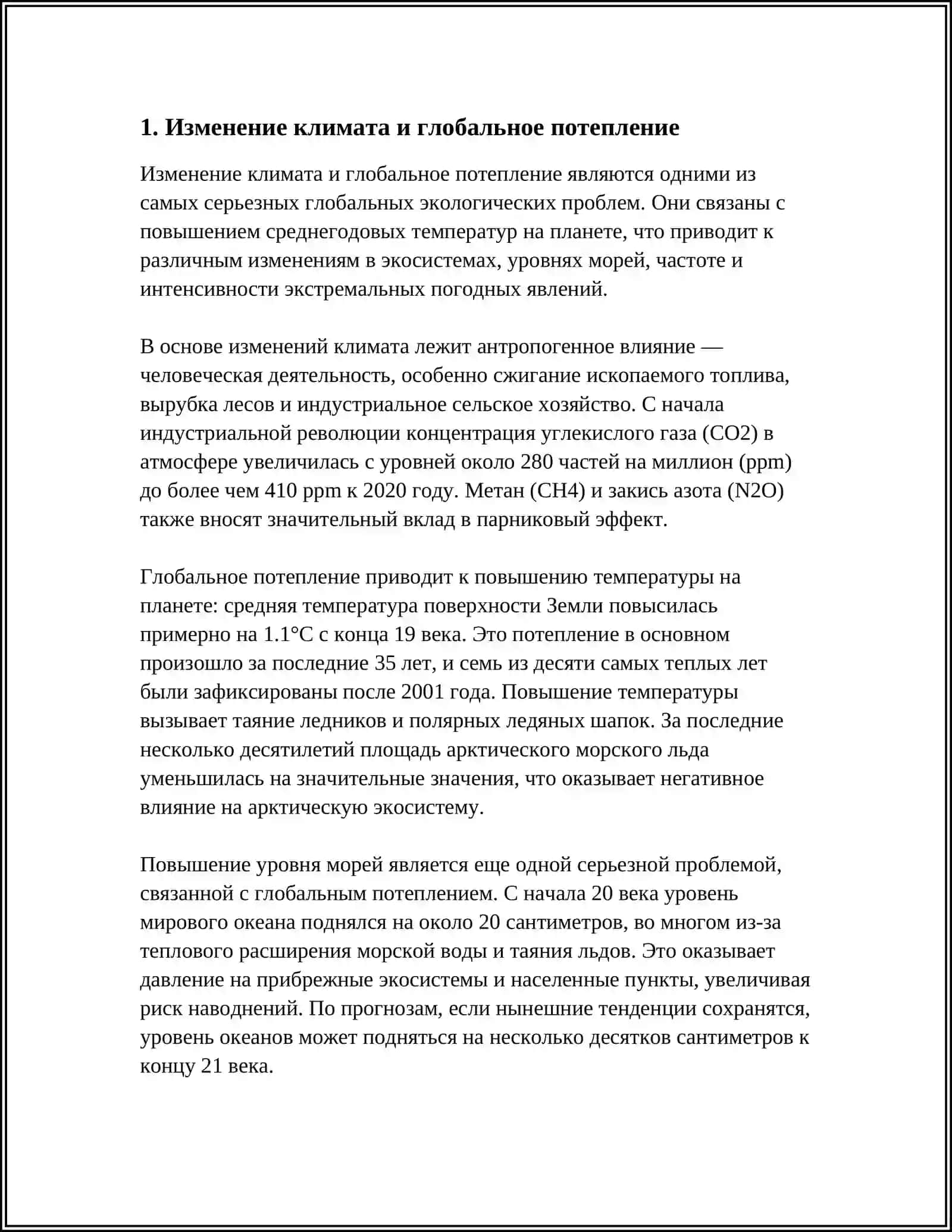 ГЛОБАЛЬНОЯ ЕКОЛОГИЧЕСКАЯ ПРОБЛЕМА 3