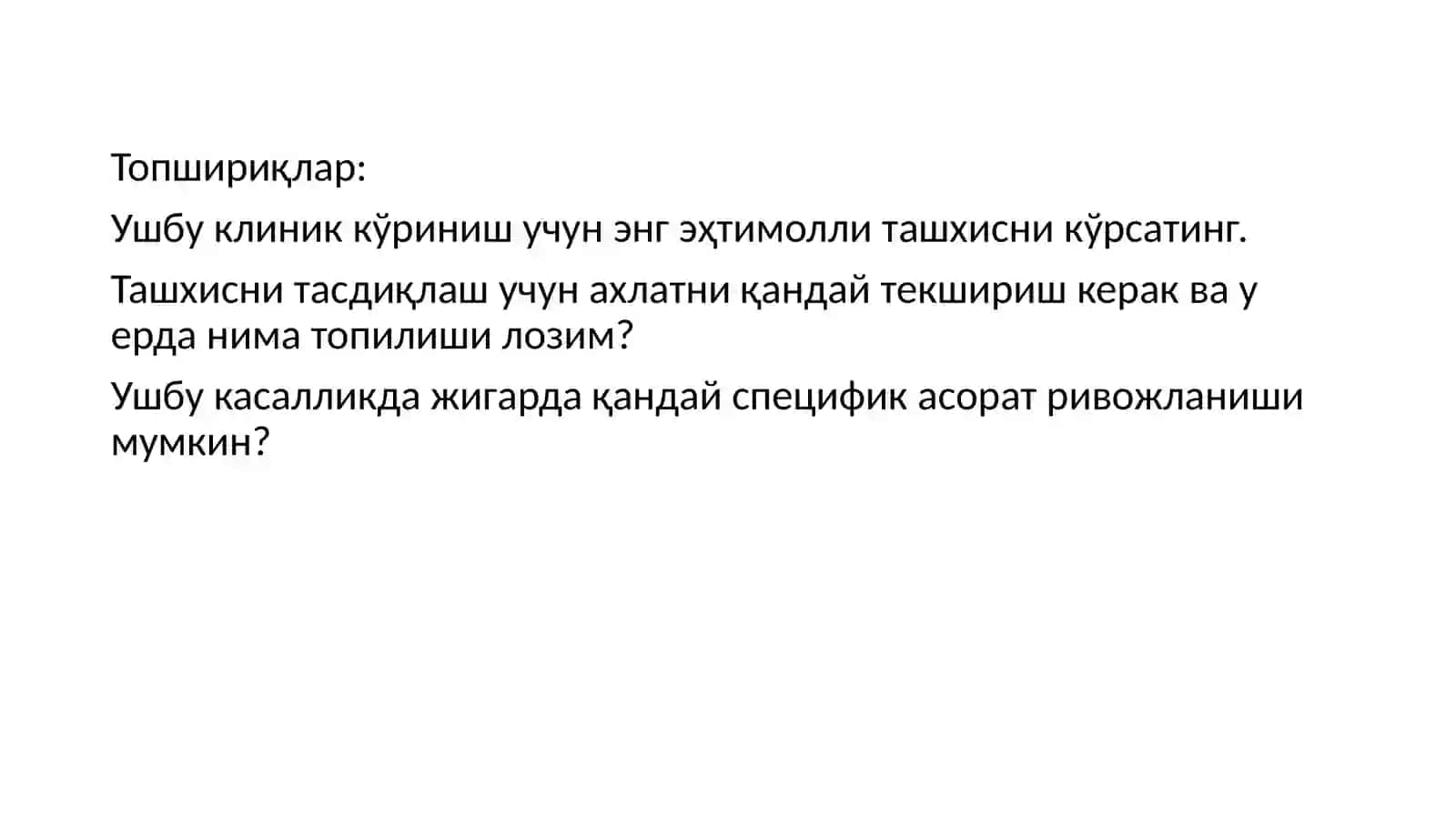 Ичакинфекциялари(Шигеллёз, амебиаз,ротавирусинфекцияси,энтеровируслар) (vaziyatli masalalar) 3