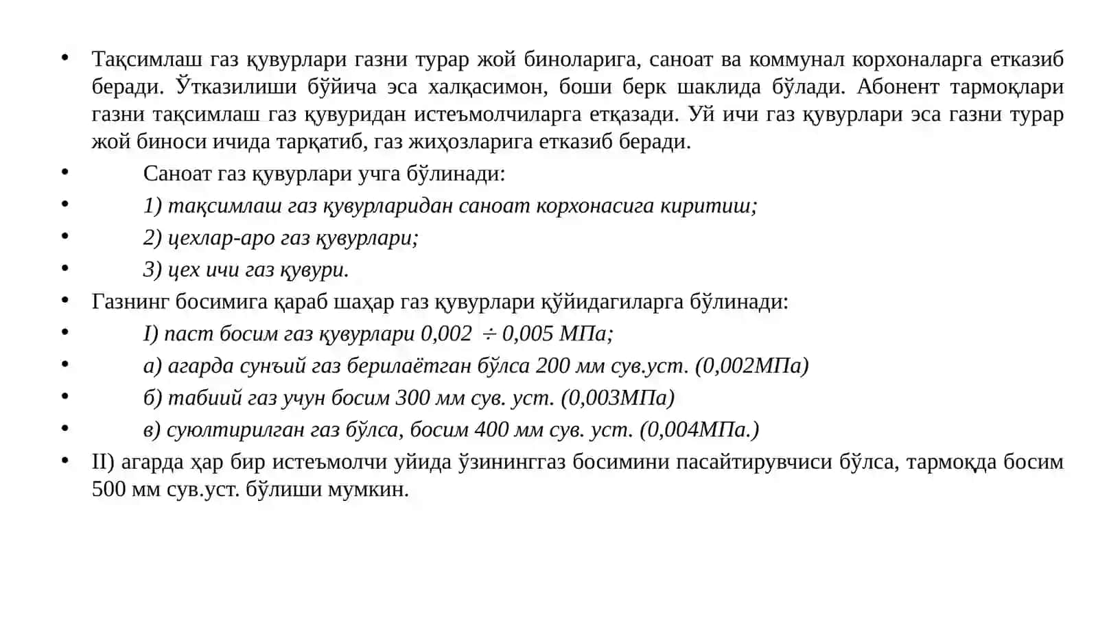Шаҳар газ таъминоти тизимлари 3