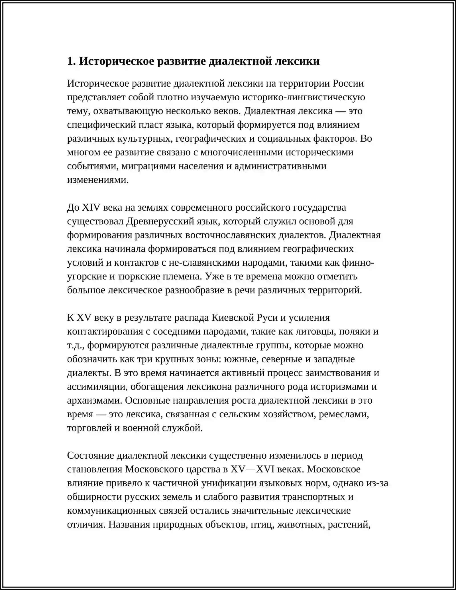 Диалектная лексика 3