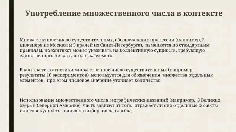 Множественные число имен существительных 3