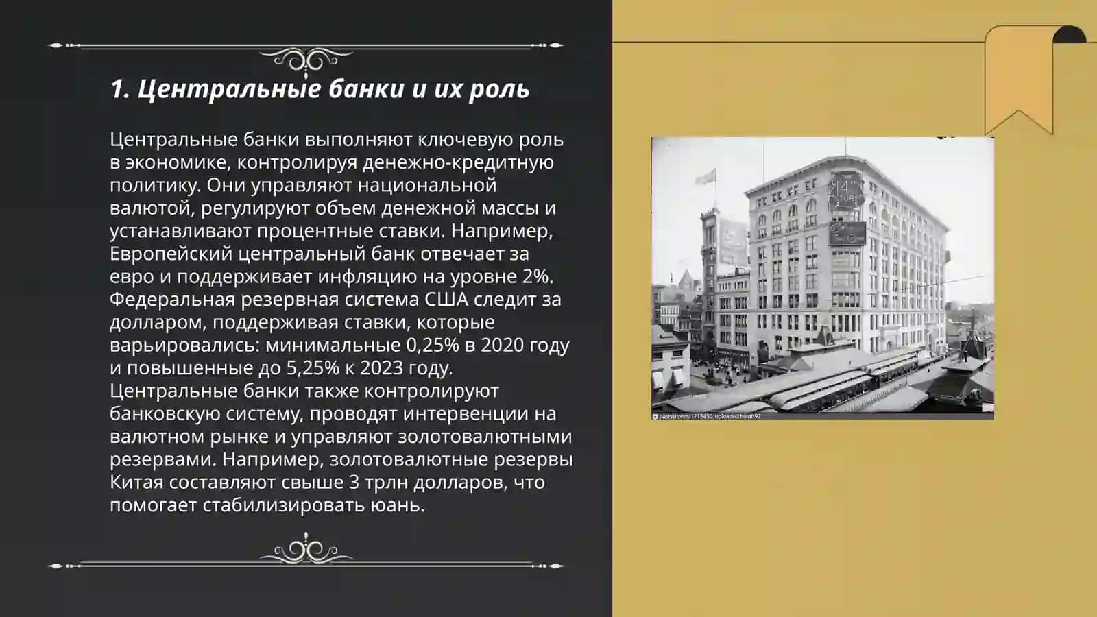 Финансы сводной экономической зоны 3