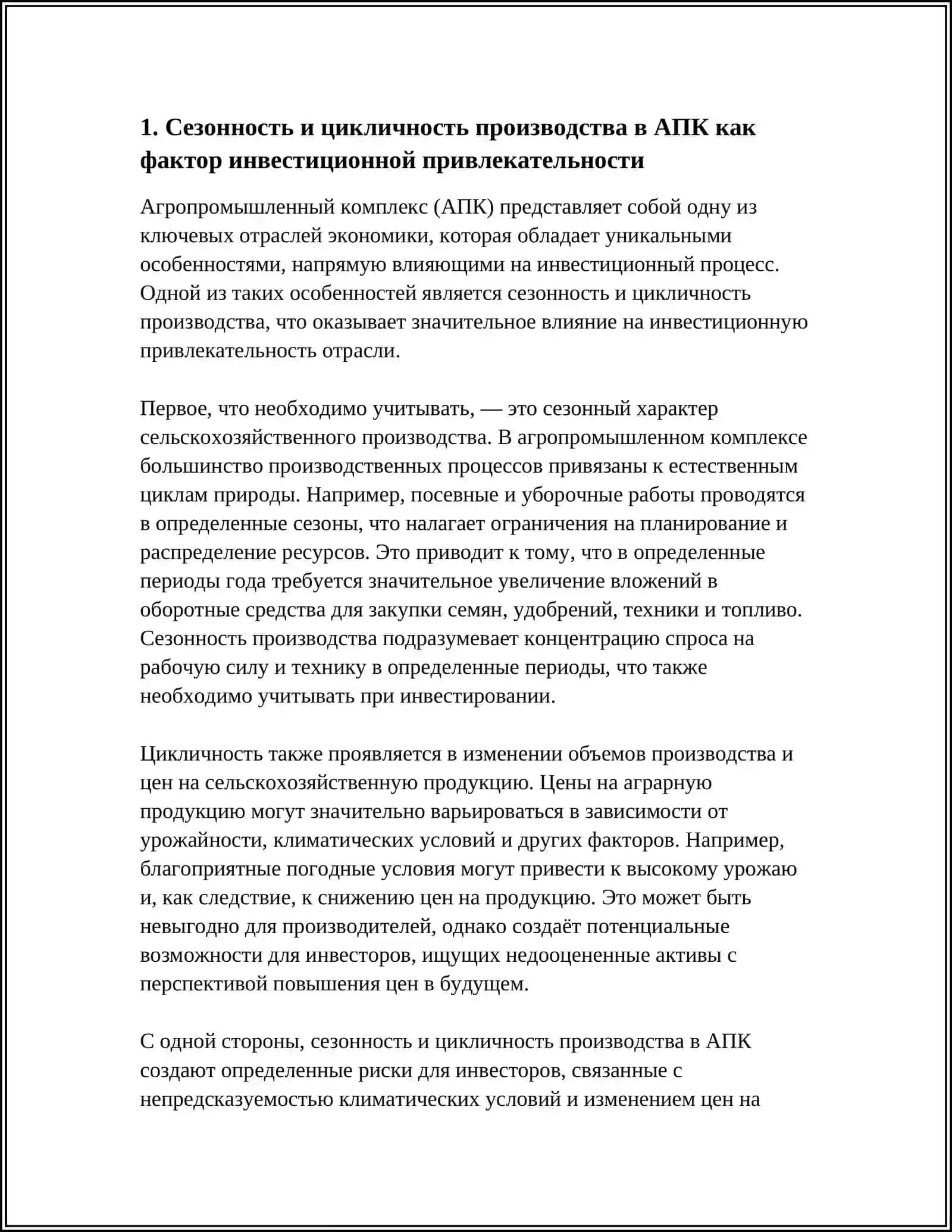 ОТРАСЛЕВЫЕ ОСОБЕННОСТИ, ВЛИЯЮЩИЕ НА ИНВЕСТИЦИОННЫЙ ПРОЦЕСС И АПК. СОМАСТАЯТЕЛЬНАЯ РАБОТА 2025-2026 3