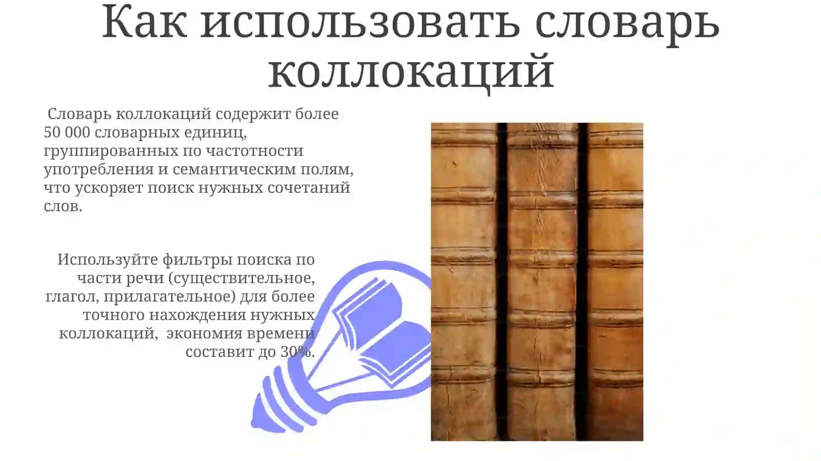 Словарь сочетаемых слов 3
