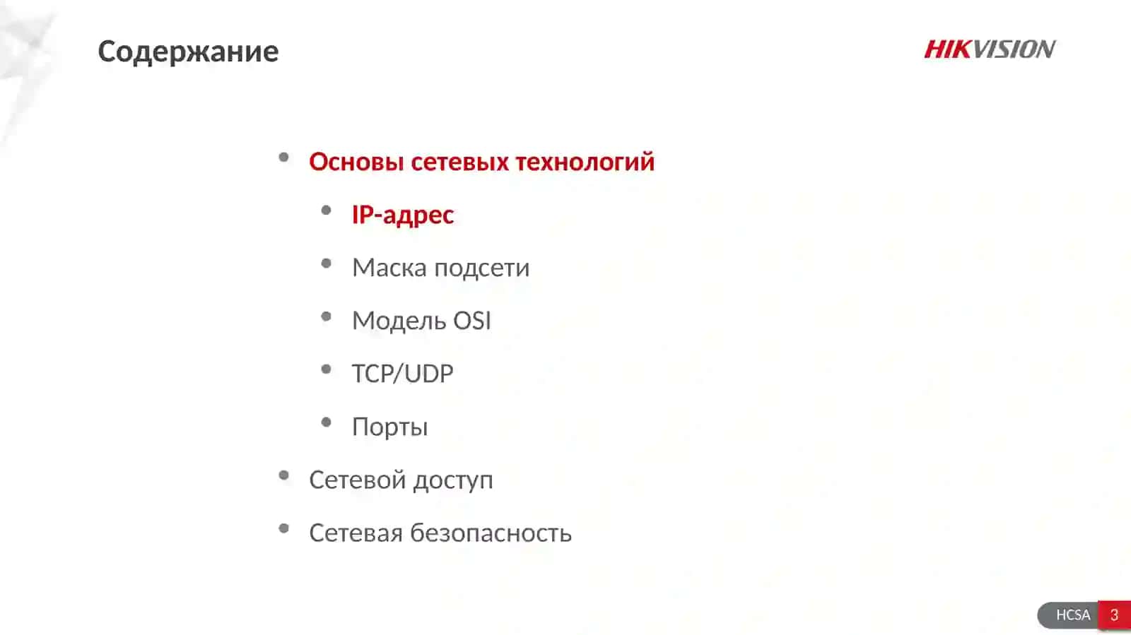 Основы IP-сетей 3