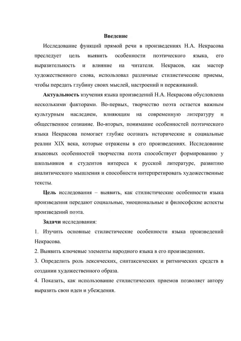 Особенности прямой речи героев поэмы А. Некрасова «Кому на Руси жить хорошо? 3