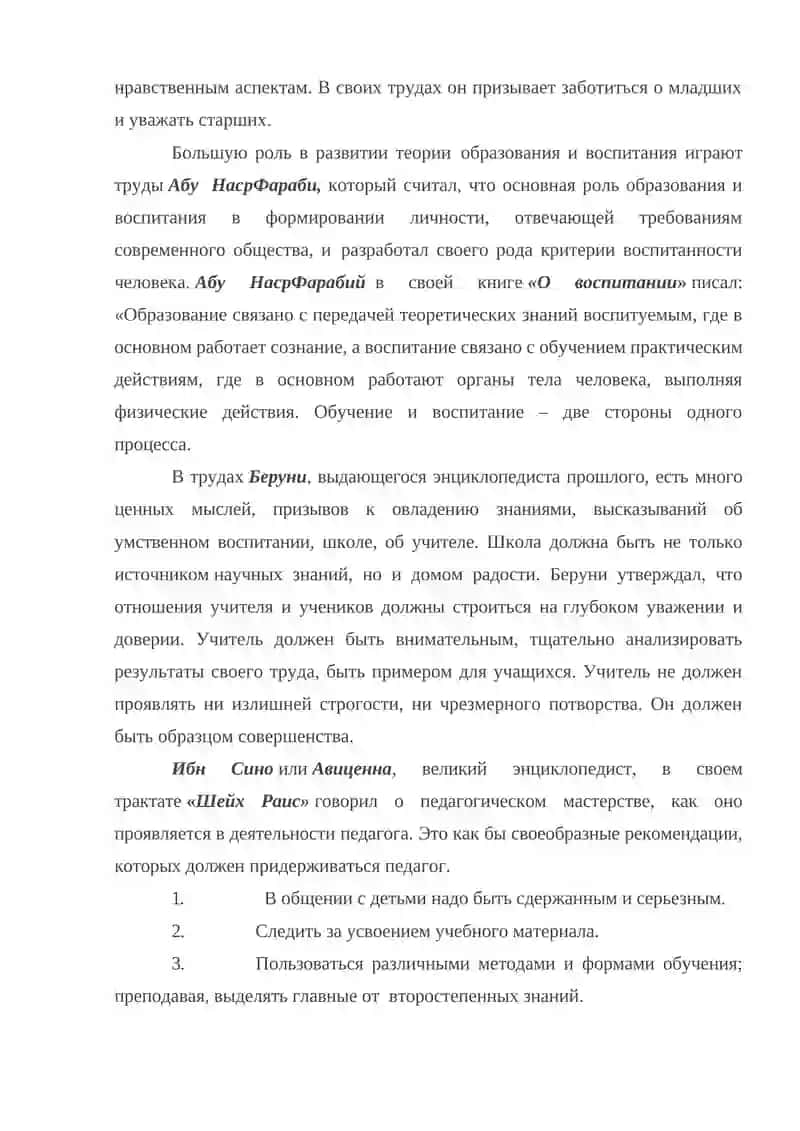 Педагогикаларда учтелернинг фаолиятидаги мўрадгарлик тўғрисида мўаллифларнинг ишлари 3