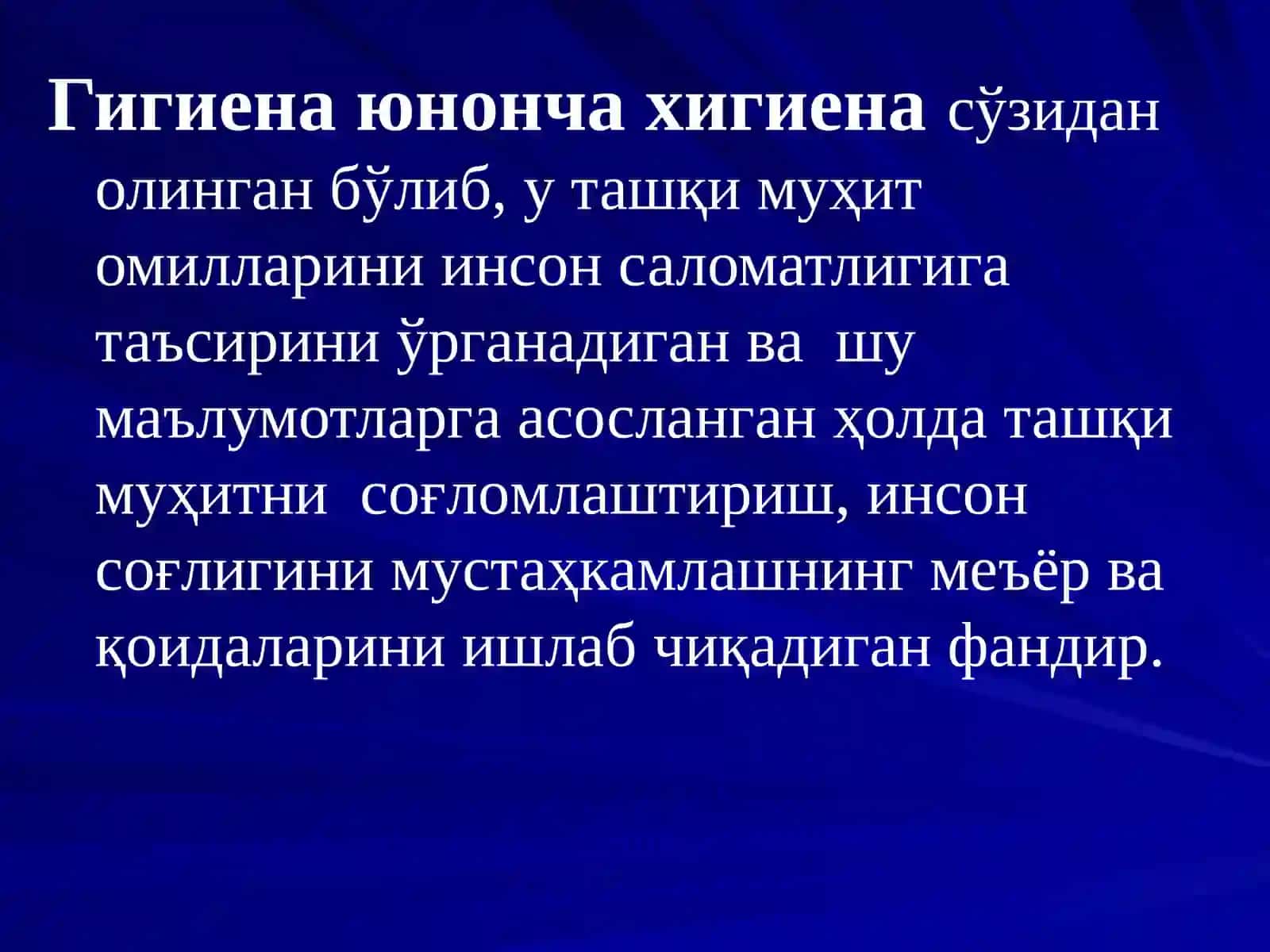 Замонавий гигиена ва унинг фармацевтикадаги ўрни. Тўғри ишлаб чиқариш қоидалари (GMP) 3