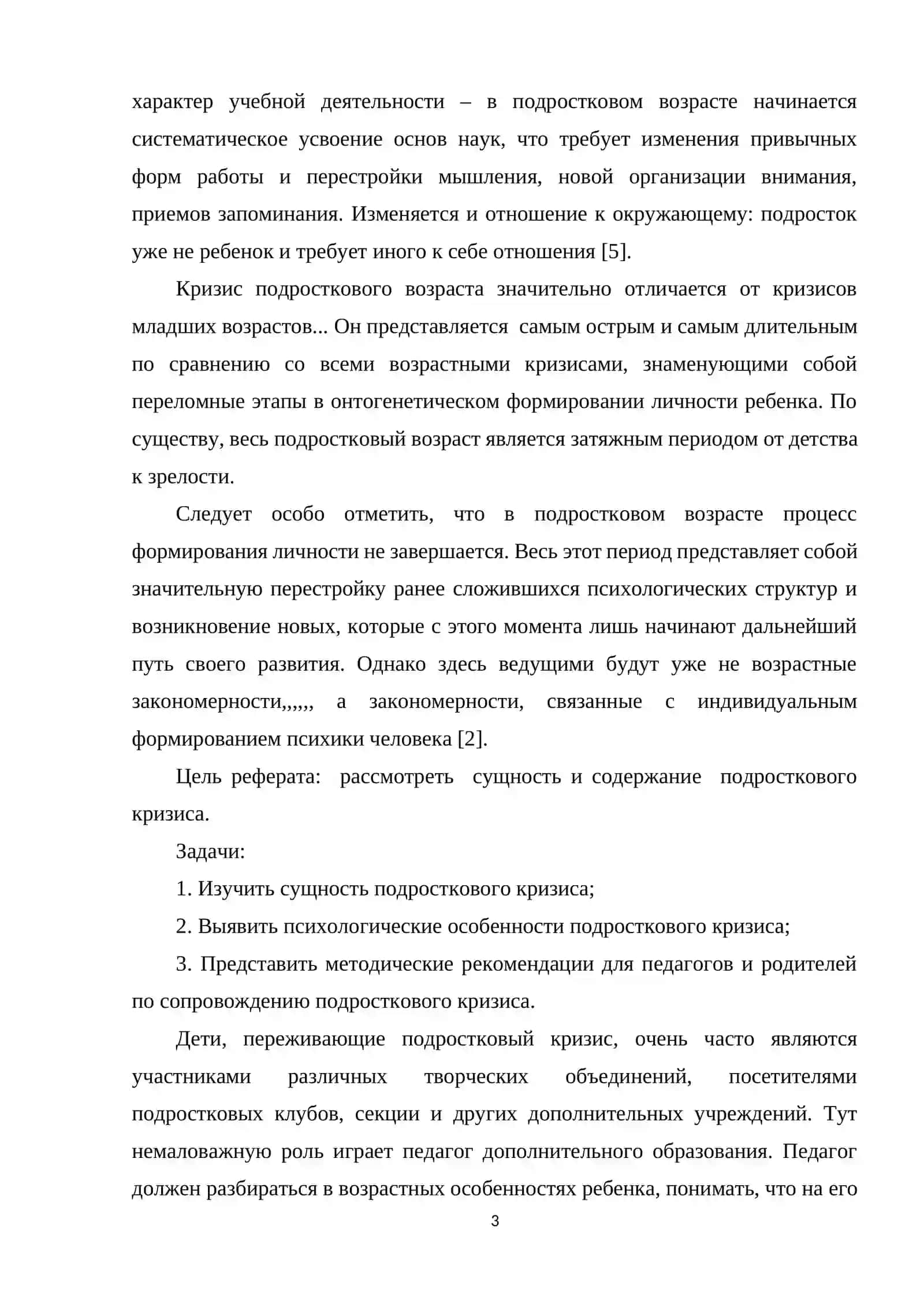 Подростковый кризис и его психологические, психофизиологические причины 3