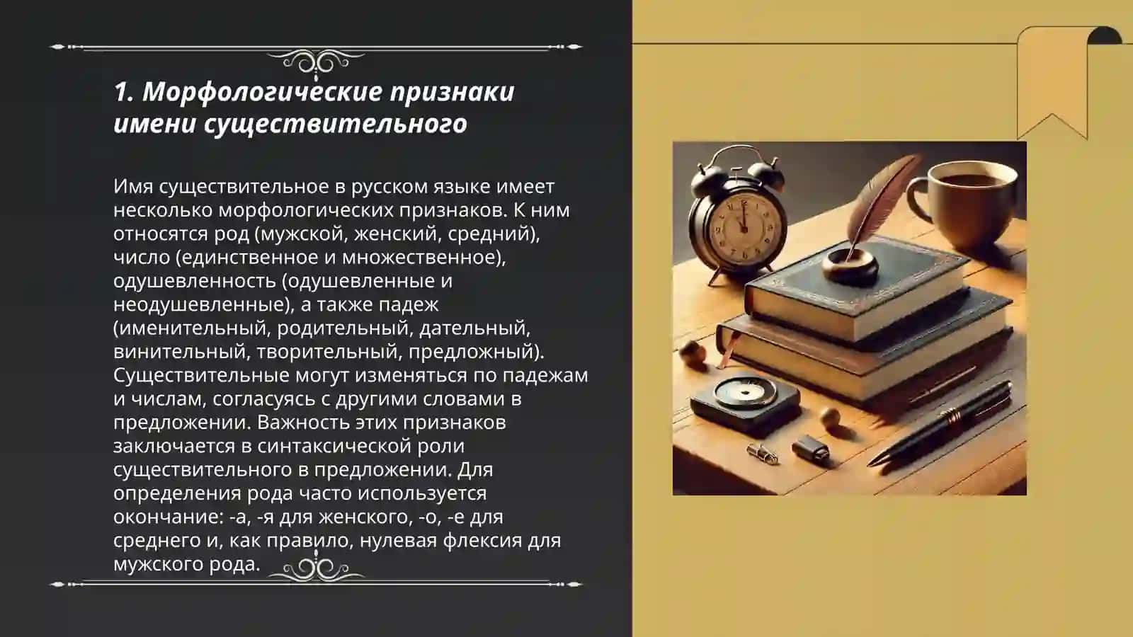 Морфология имен существительных 3