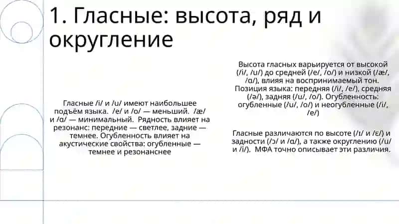 Фонетическая транскрипция 3