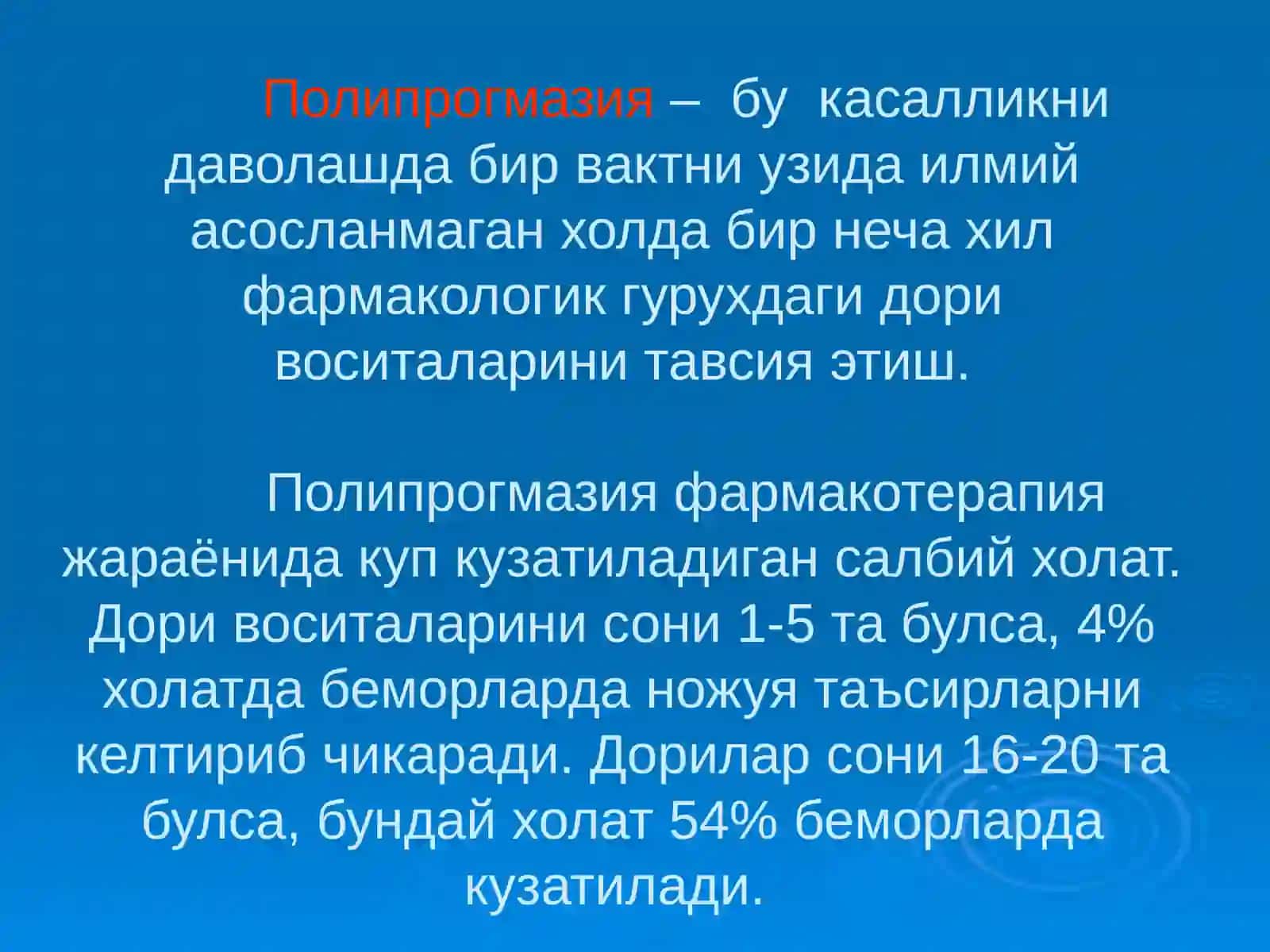 ДОРИ ВОСИТАЛАРИНИ УЗАРО ТАЪСИРЛАРИ 3