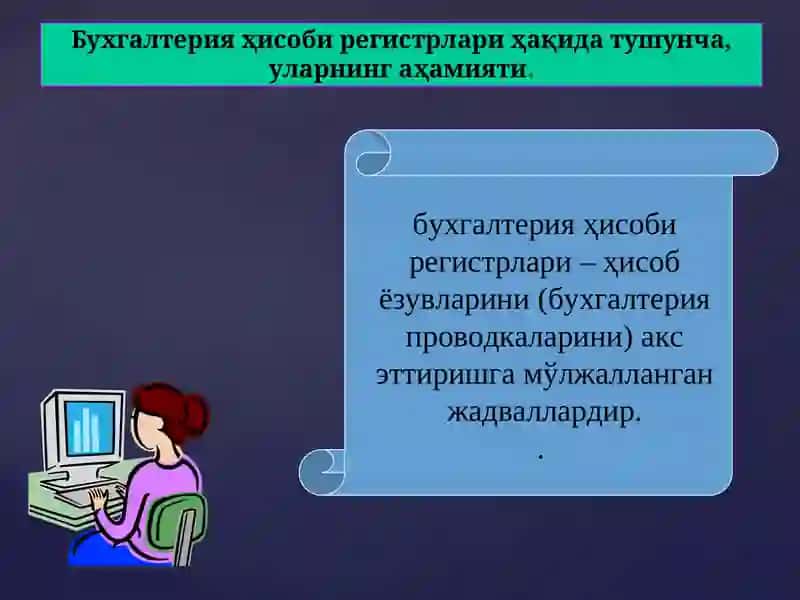 Бухгалтерия хисоби регистрлари ва шакллари 3