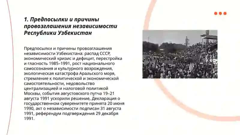 Образование независимой Республики Узбекистан и её историческое значение 3