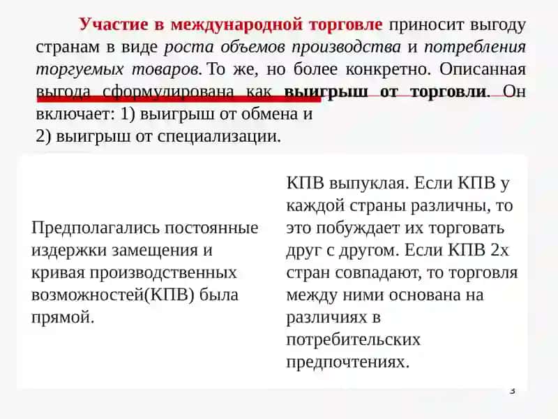 МИРОВАЯ ЭКОНОМИКА и МЭО 3