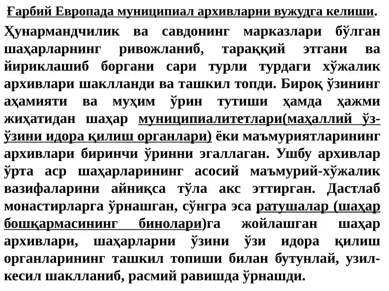 Ривожланганўртаасрларда Европада архив иши 3
