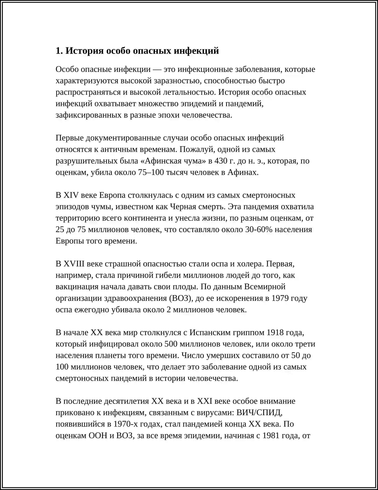 ОСОБО ОПАСНЫЕ ИНФЕКЦИИ 3