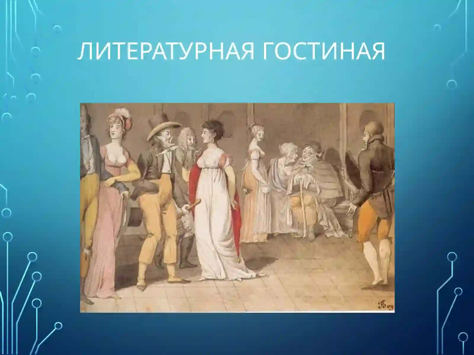 Ивана Андреевича Крылова «Урок дочкам» 3