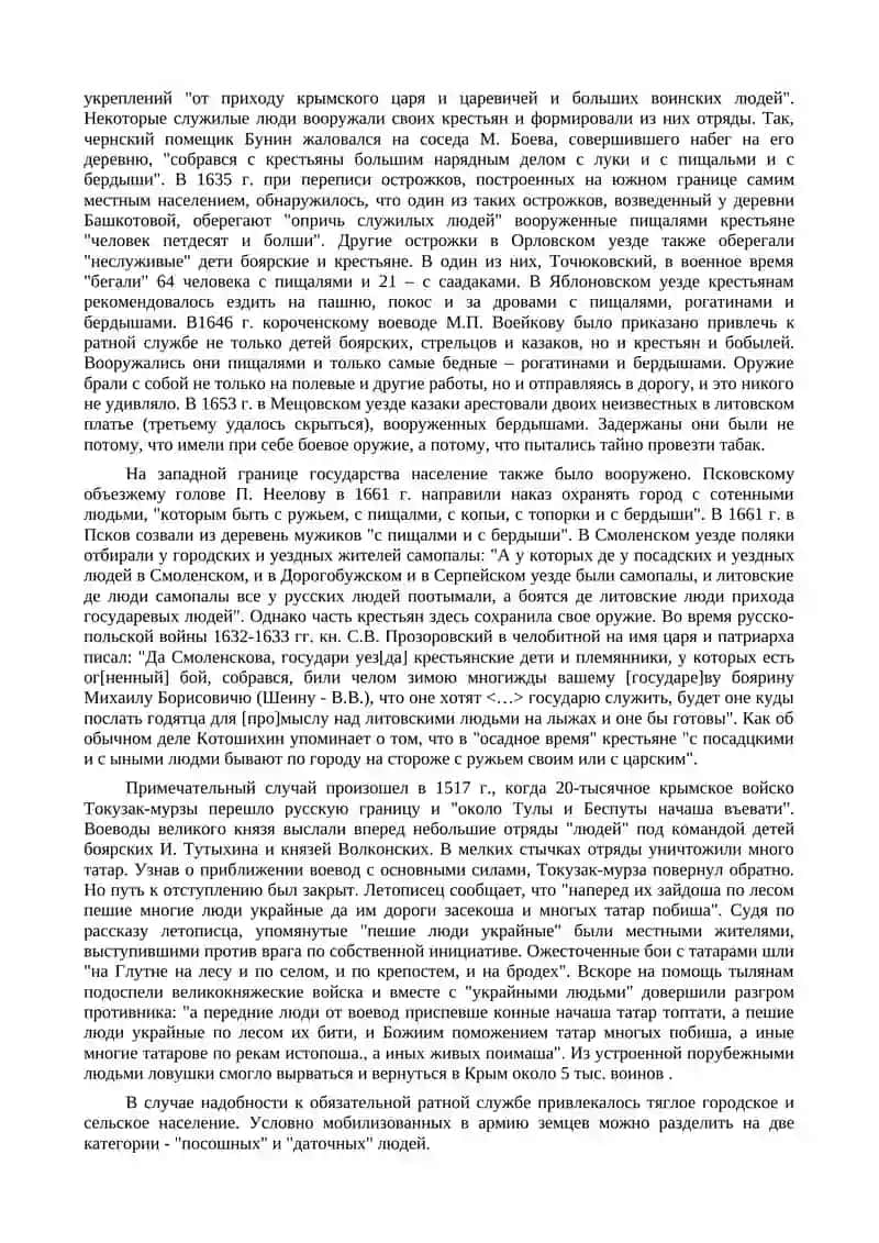 Ратная служба тяглого населения (конец XV - первая половина XVII вв.) 3