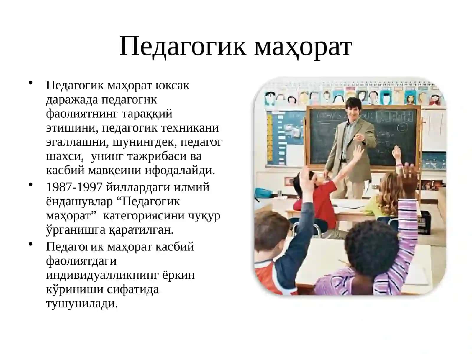 Педагогнинг касбий профессионаллиги ва уни ривожлантириш йўллари 3